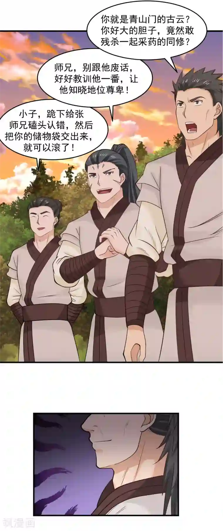 混沌丹神第60话 决一死战