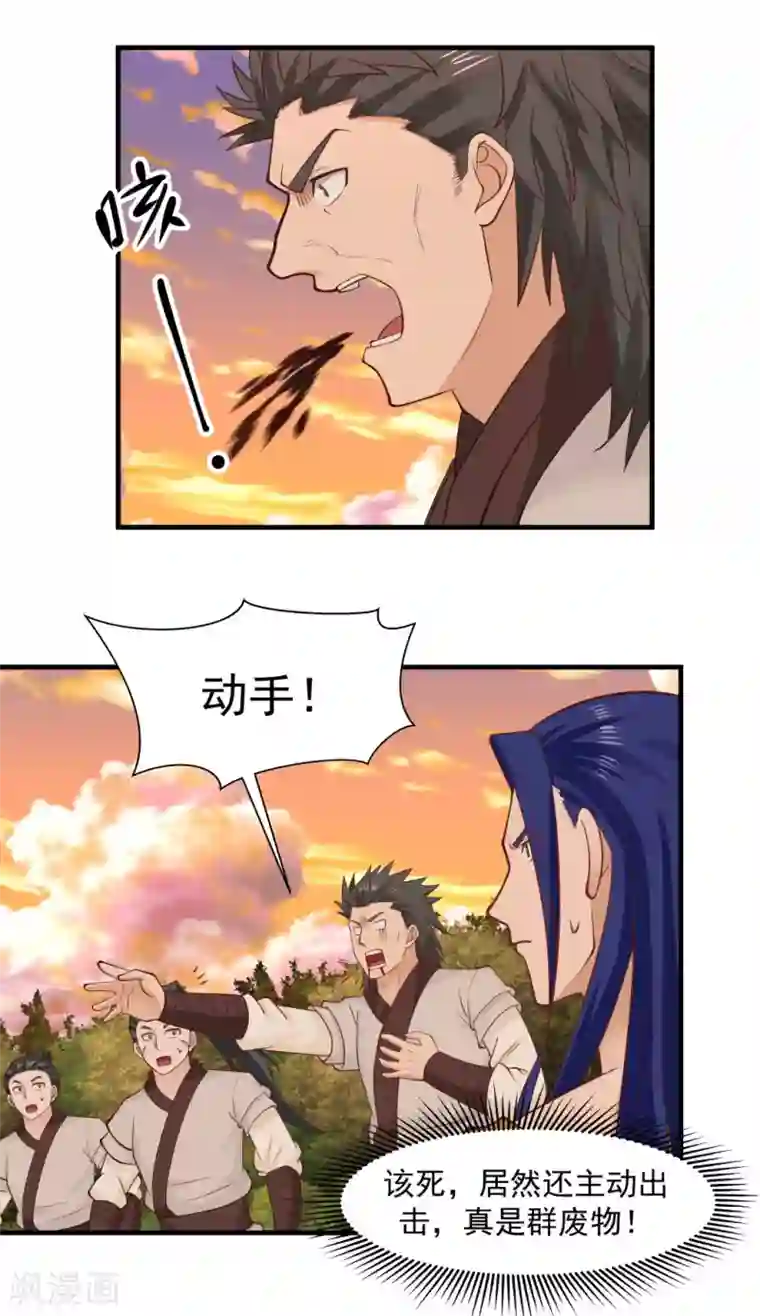 混沌丹神第60话 决一死战