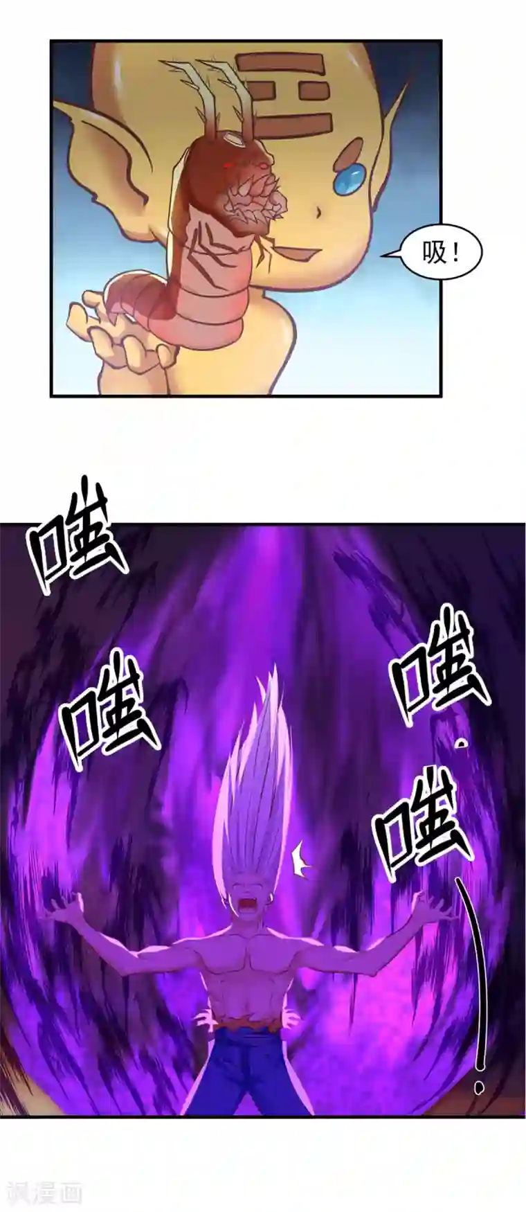 混沌丹神第61话 夺走灵根