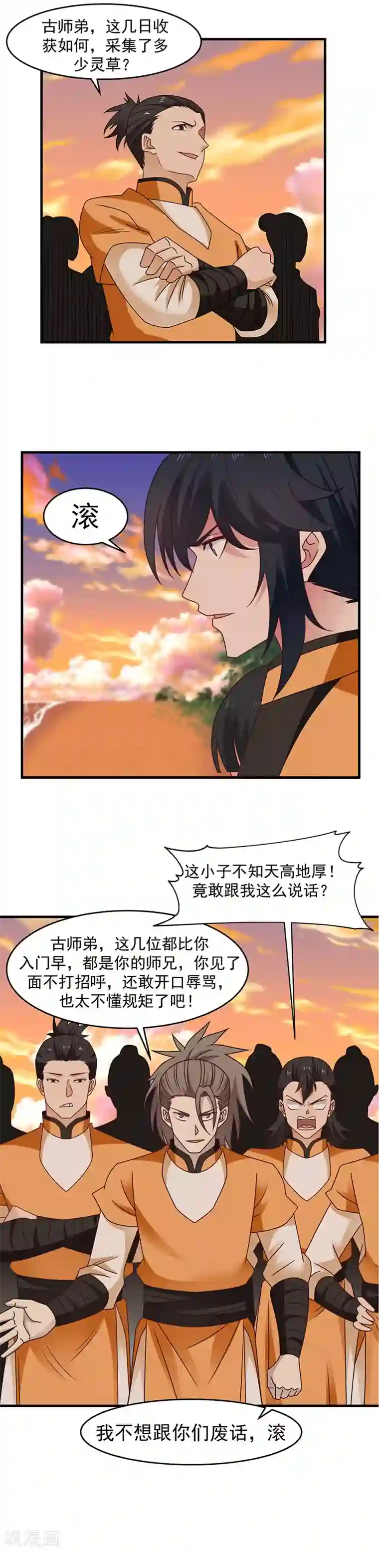 混沌丹神第62话 帮我个忙