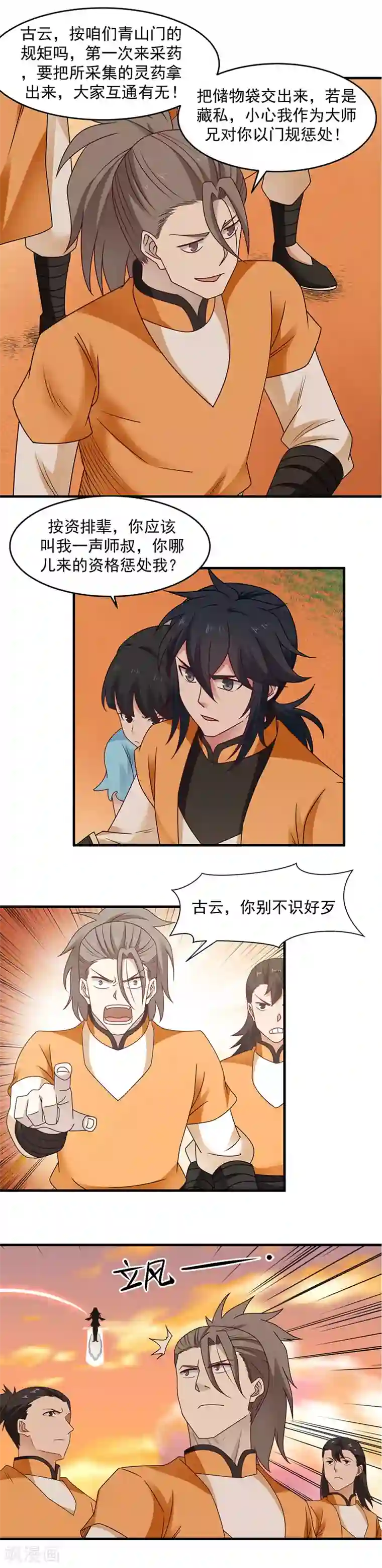 混沌丹神第62话 帮我个忙