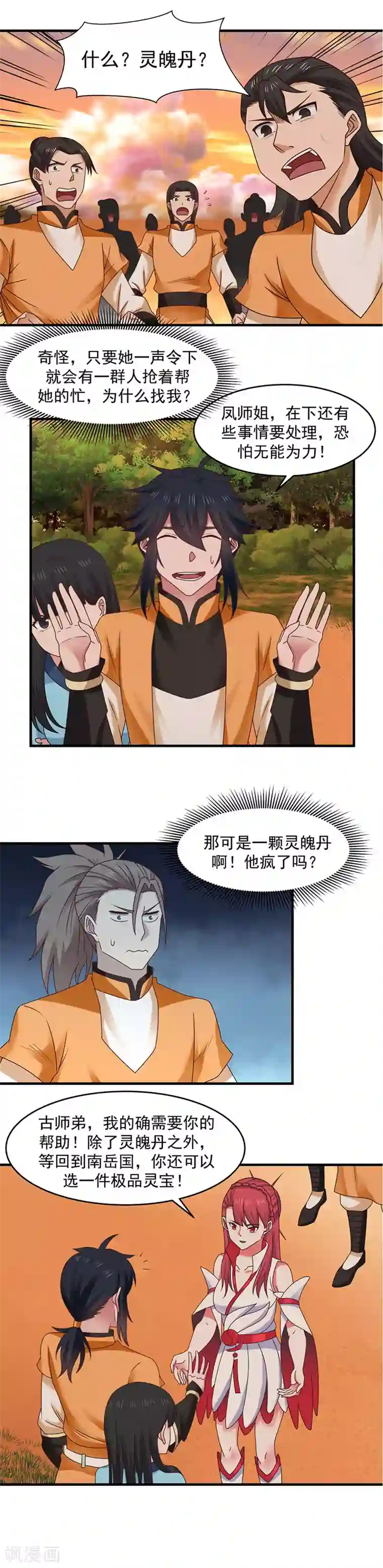 混沌丹神第62话 帮我个忙