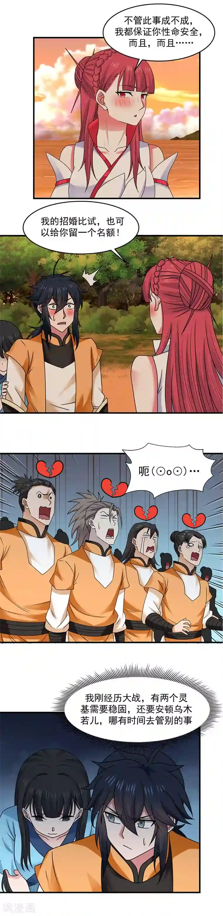 混沌丹神第62话 帮我个忙