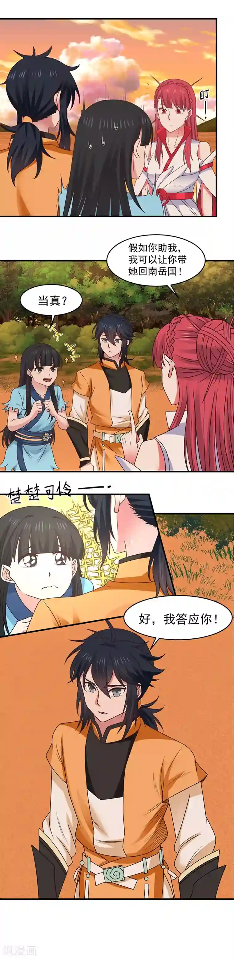 混沌丹神第62话 帮我个忙