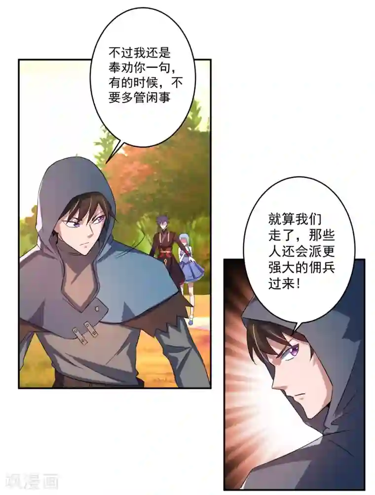 绝世圣帝第13话 出手相助