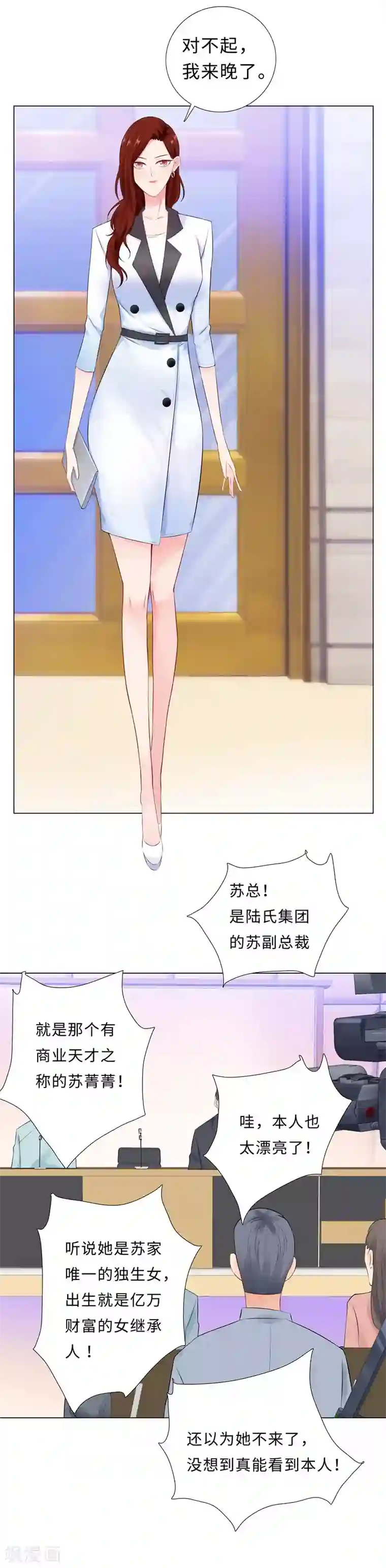 无敌双宝第46话 苏总