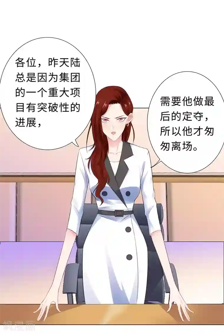 无敌双宝第46话 苏总