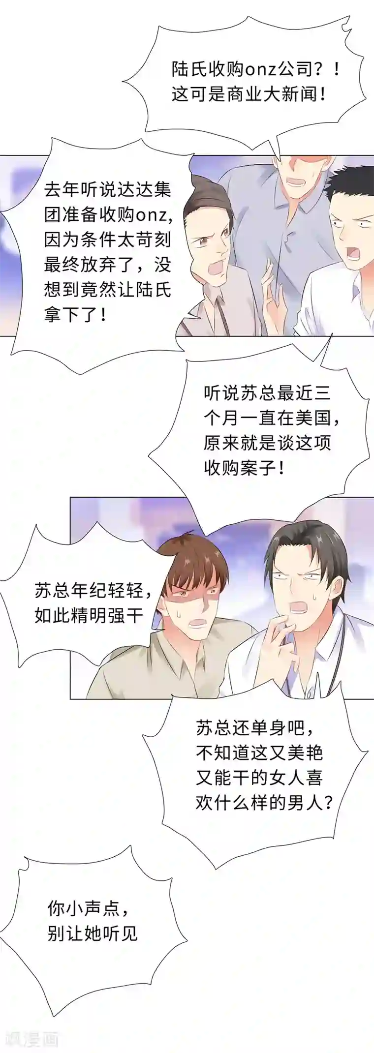 无敌双宝第46话 苏总