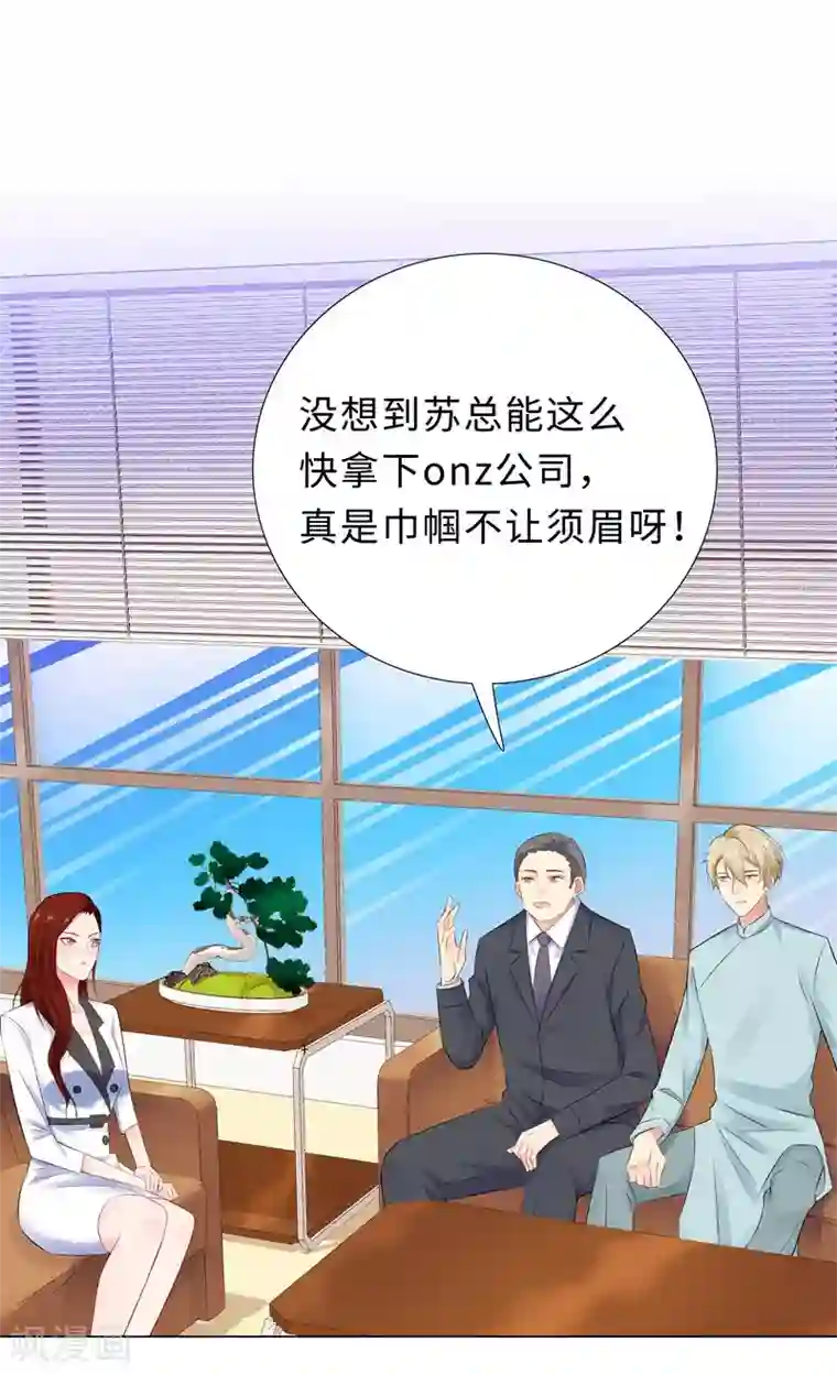 无敌双宝第46话 苏总