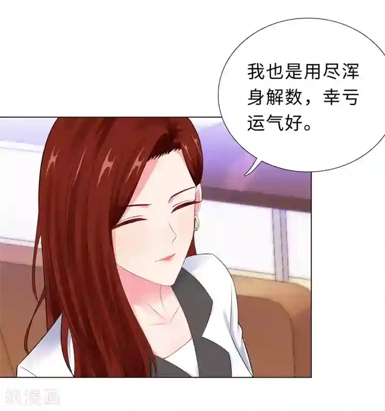 无敌双宝第46话 苏总
