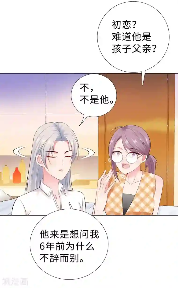 无敌双宝第46话 苏总