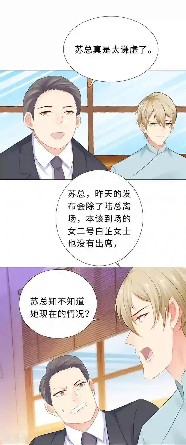 无敌双宝第46话 苏总