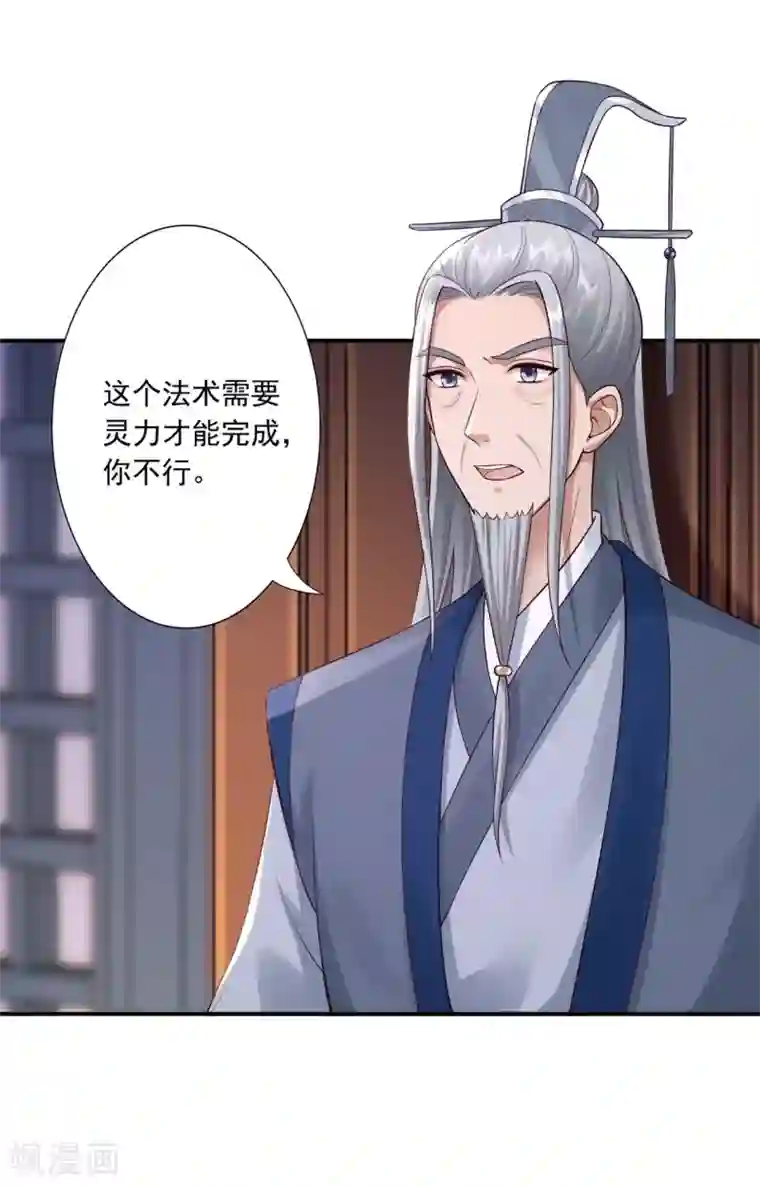 神医妖后第52话 洗髓术