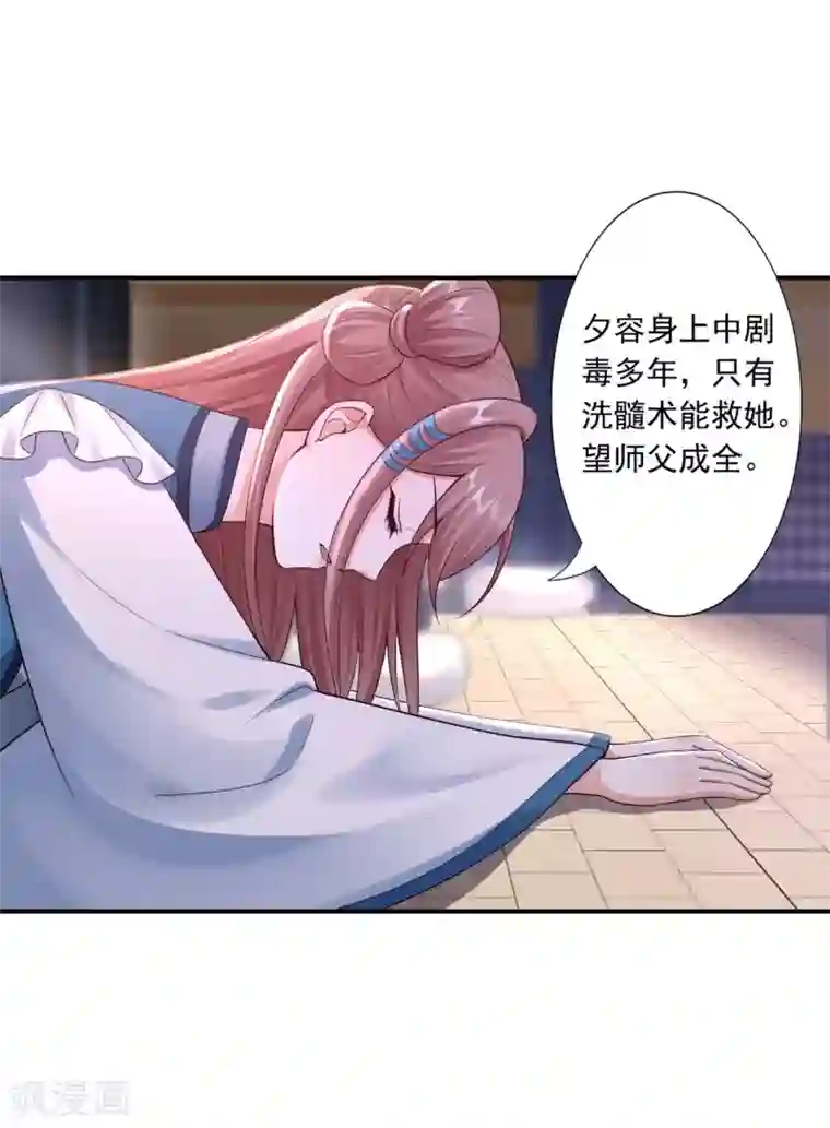 神医妖后第52话 洗髓术