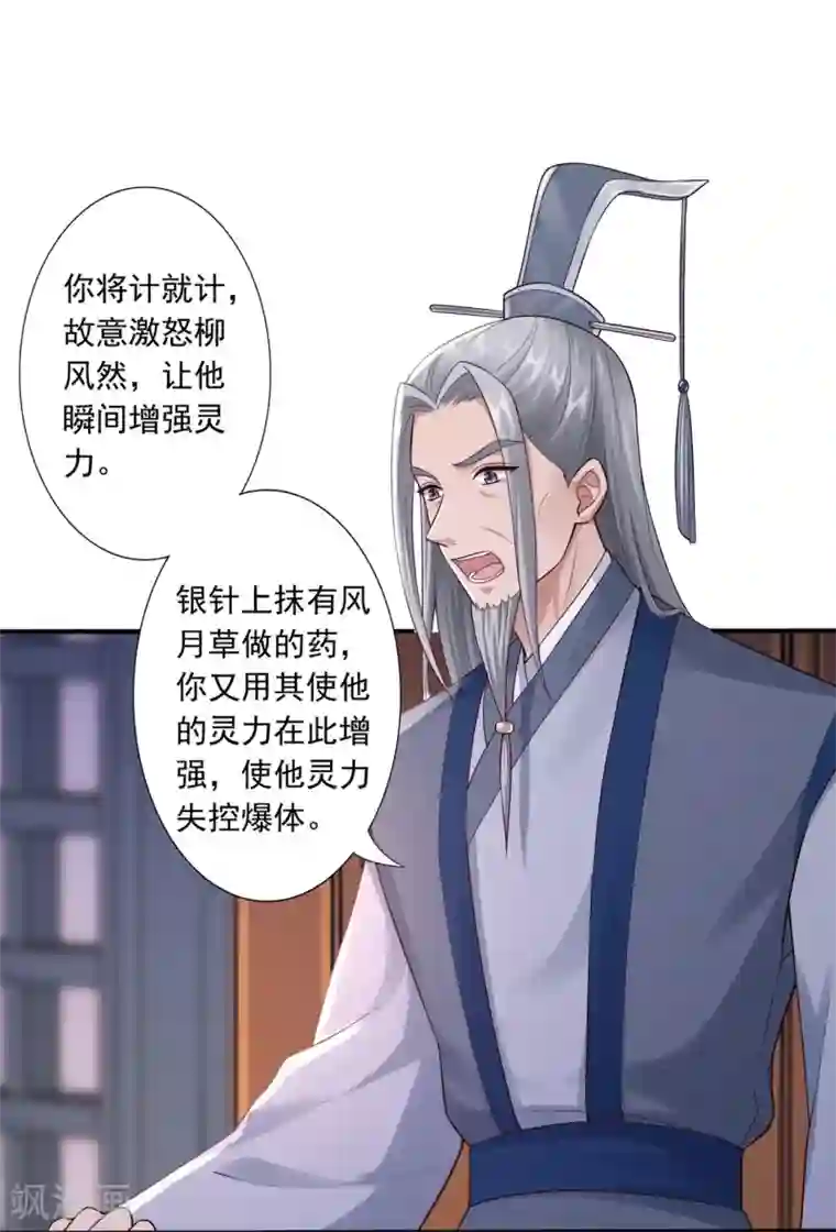 神医妖后第52话 洗髓术