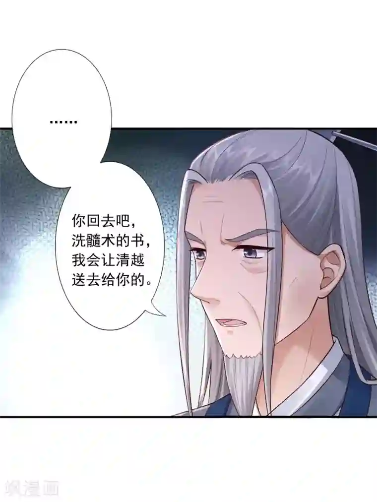 神医妖后第52话 洗髓术