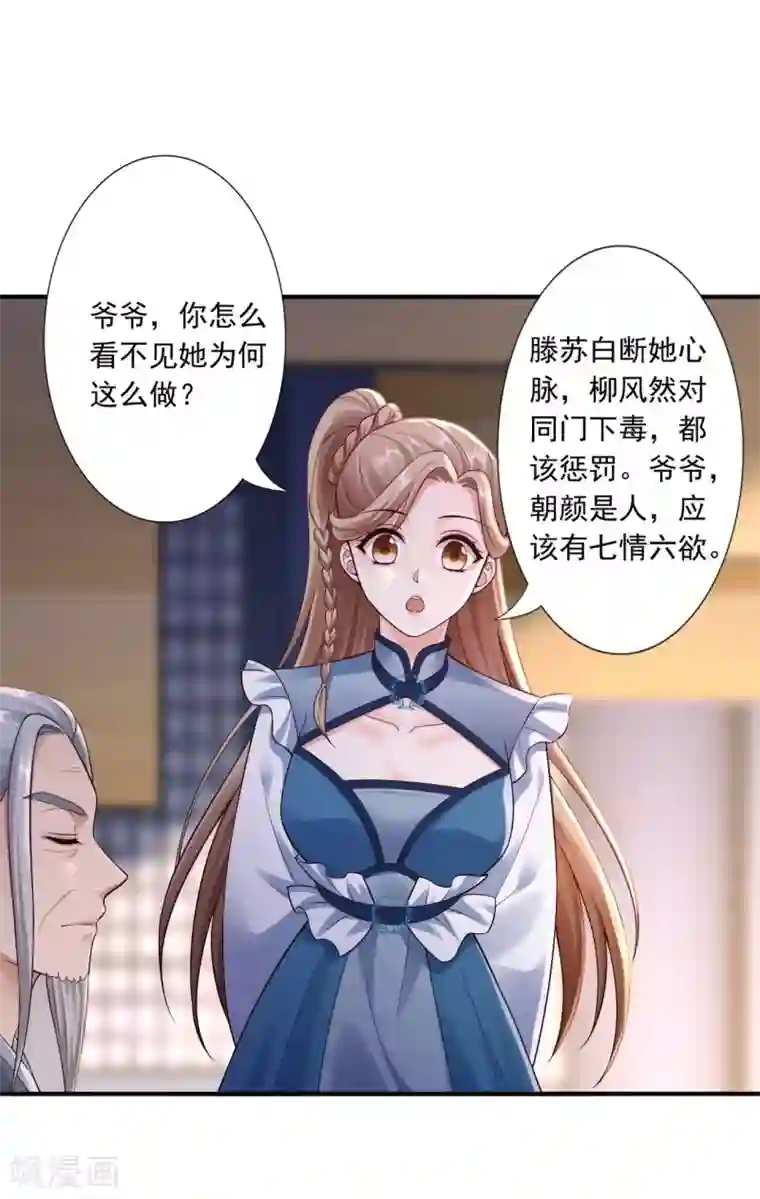 神医妖后第52话 洗髓术