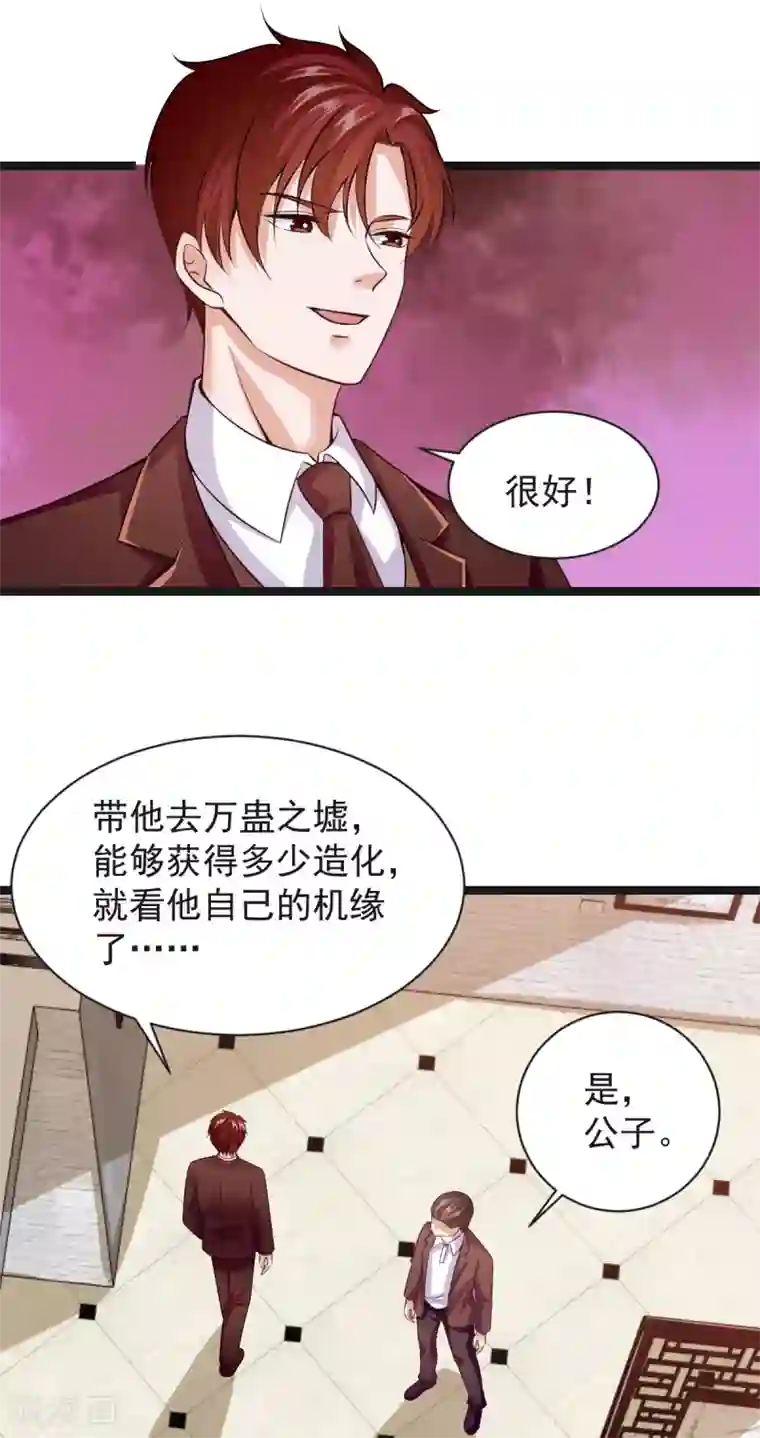 仙魔奶爸第35话