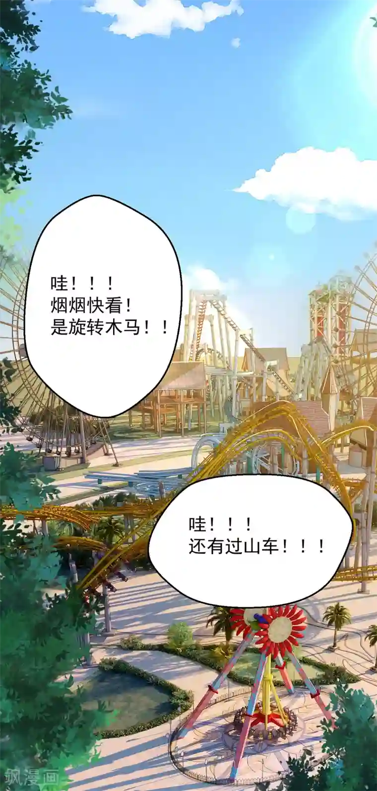 仙魔奶爸第35话