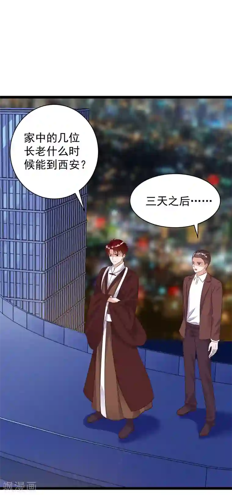 仙魔奶爸第35话