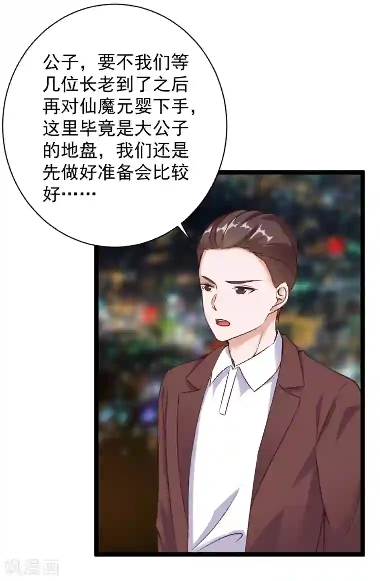 仙魔奶爸第35话