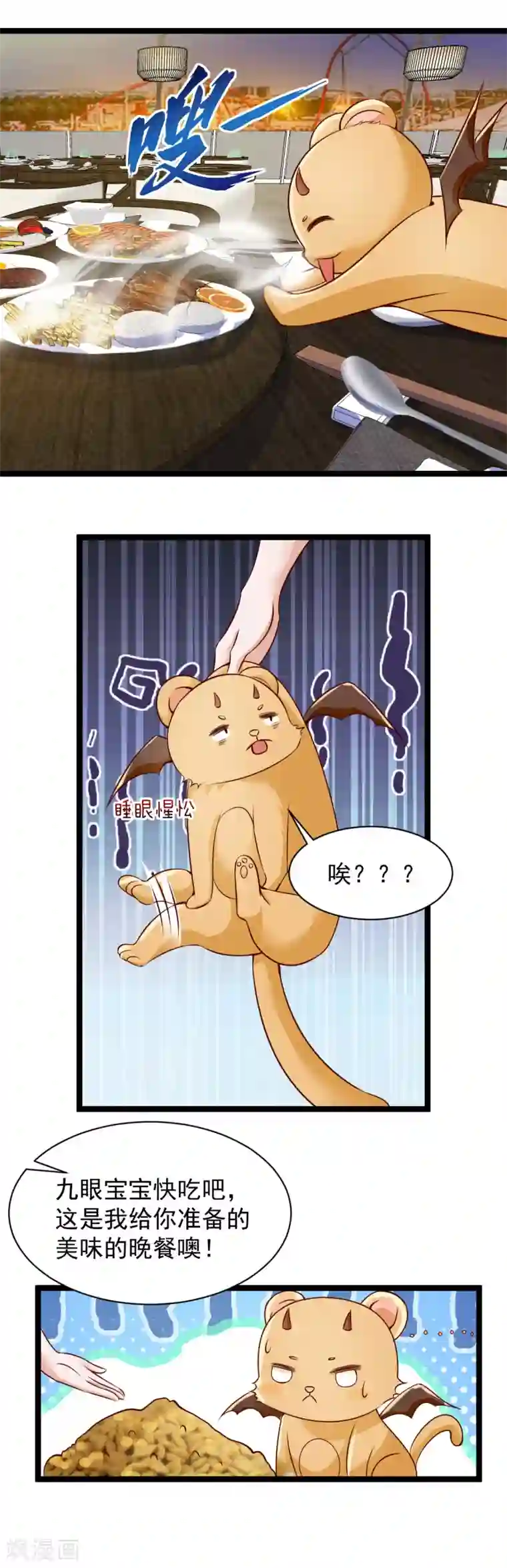 仙魔奶爸第35话