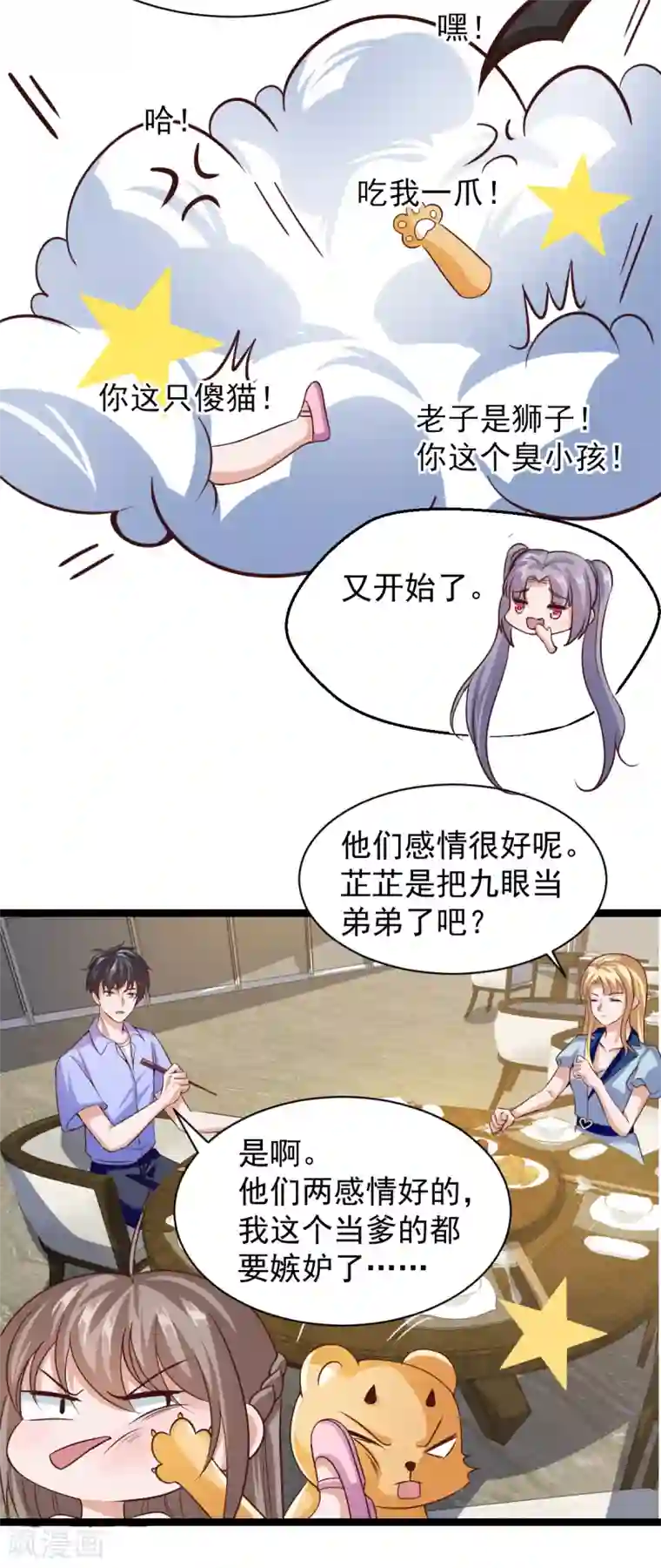 仙魔奶爸第35话