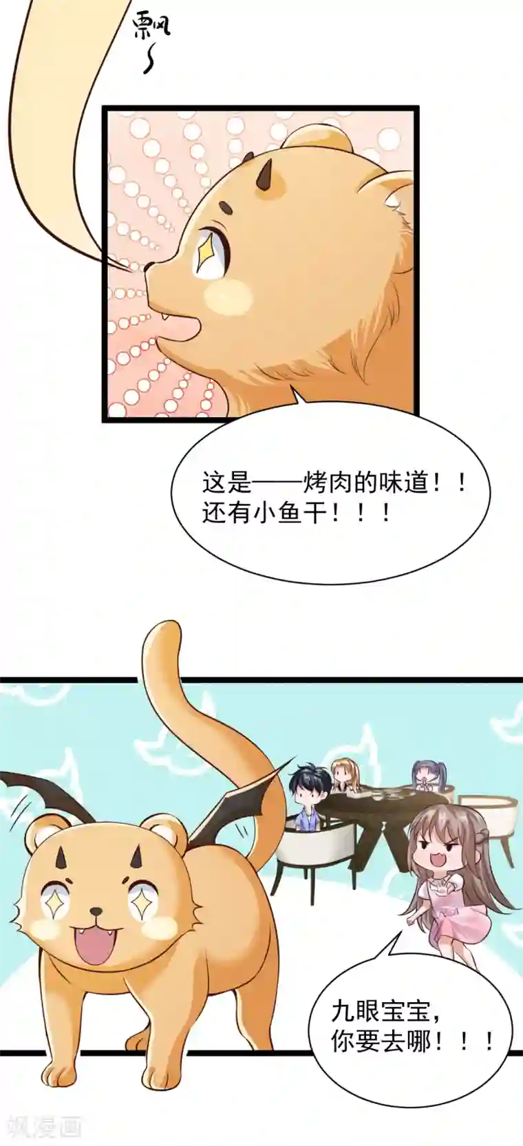 仙魔奶爸第35话