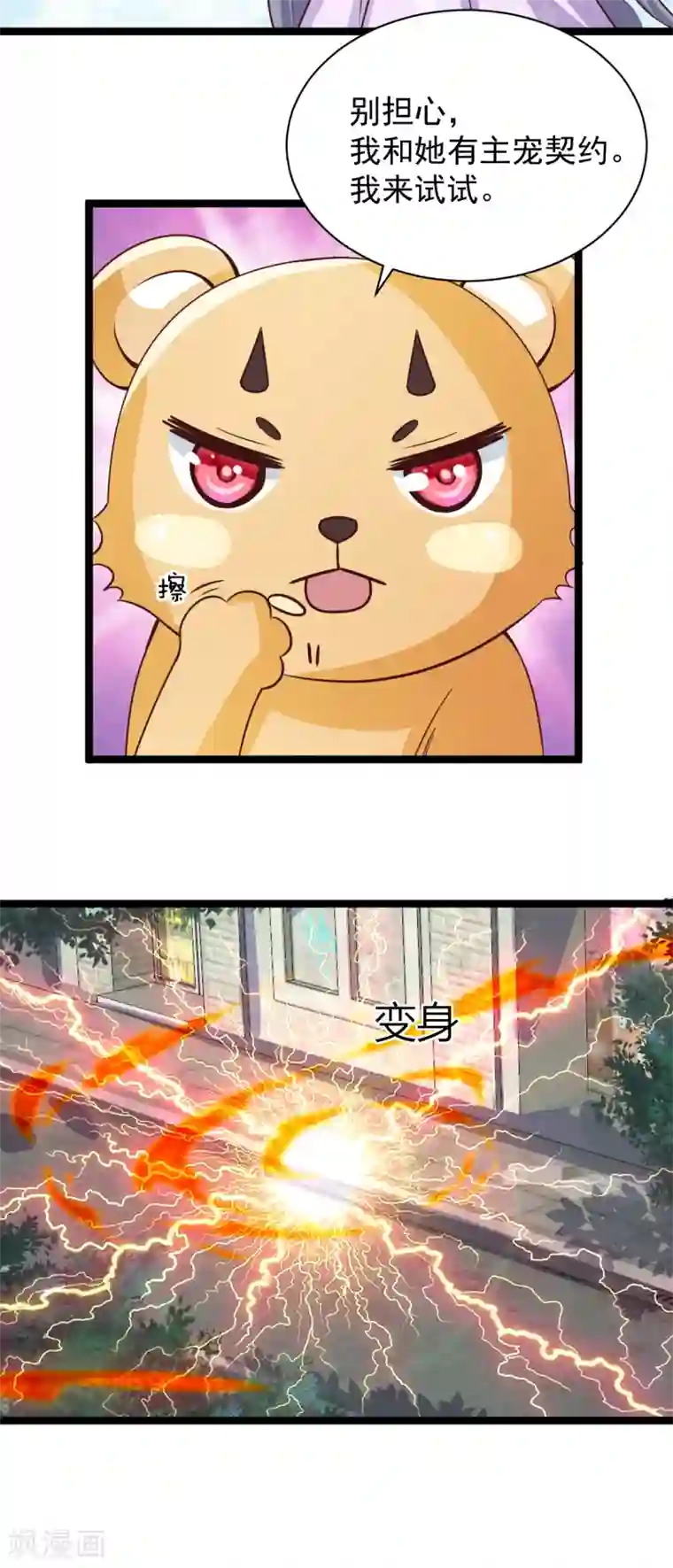 仙魔奶爸第35话