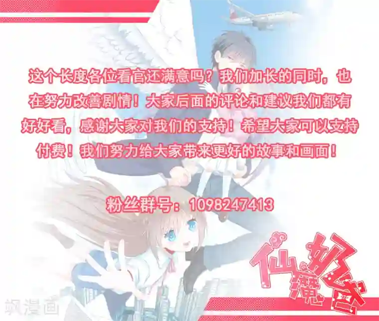 仙魔奶爸第35话