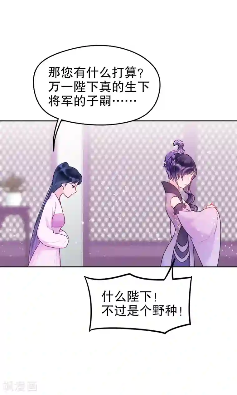 我家陛下总想祸国第5话2 皇夫候选人