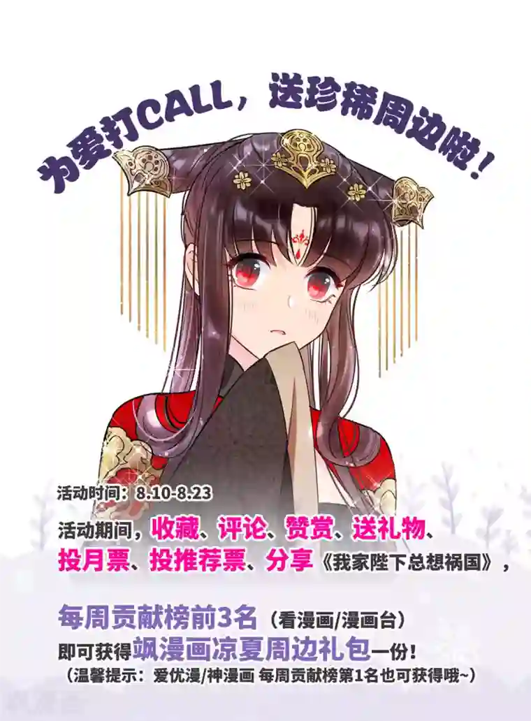我家陛下总想祸国活动通知