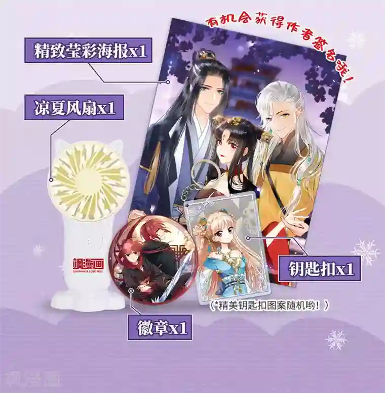 我家陛下总想祸国活动通知