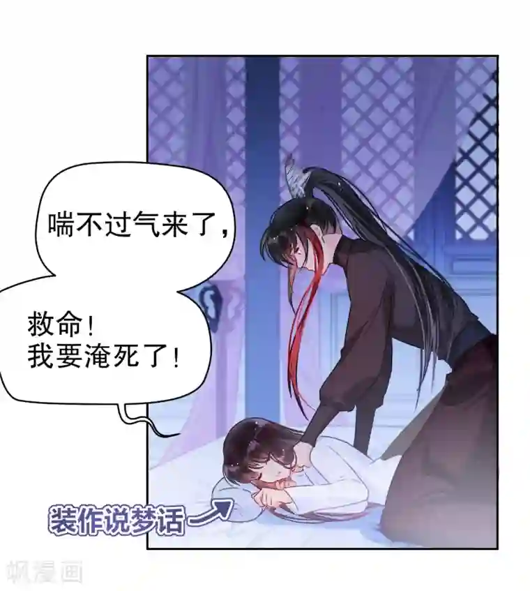 我家陛下总想祸国第6话1 夜闯皇宫