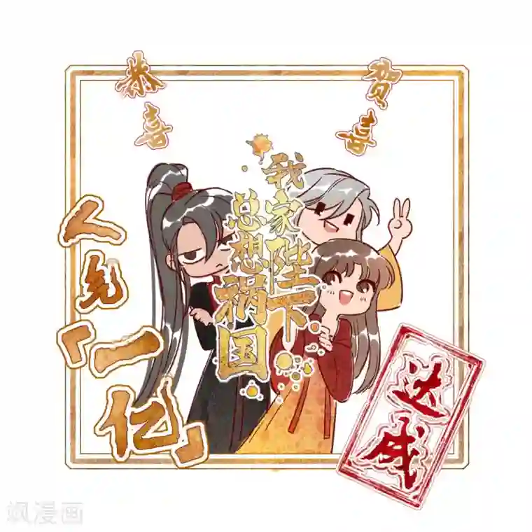 我家陛下总想祸国第6话1 夜闯皇宫