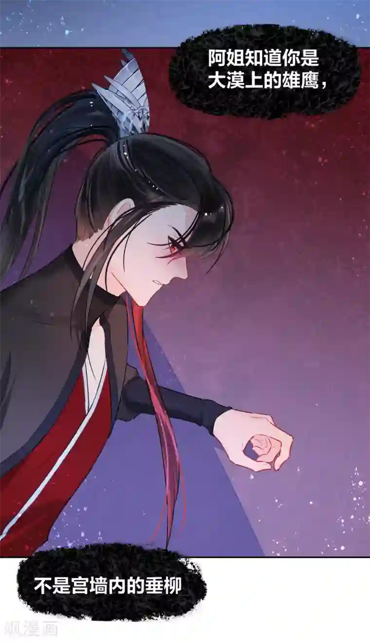 我家陛下总想祸国第6话1 夜闯皇宫