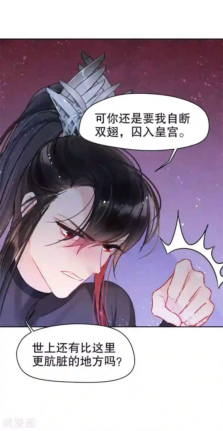我家陛下总想祸国第6话1 夜闯皇宫