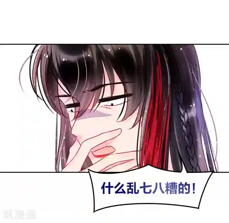 我家陛下总想祸国第6话2 夜闯皇宫