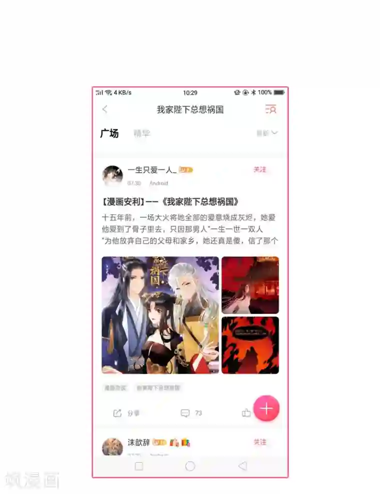 我家陛下总想祸国第6话2 夜闯皇宫