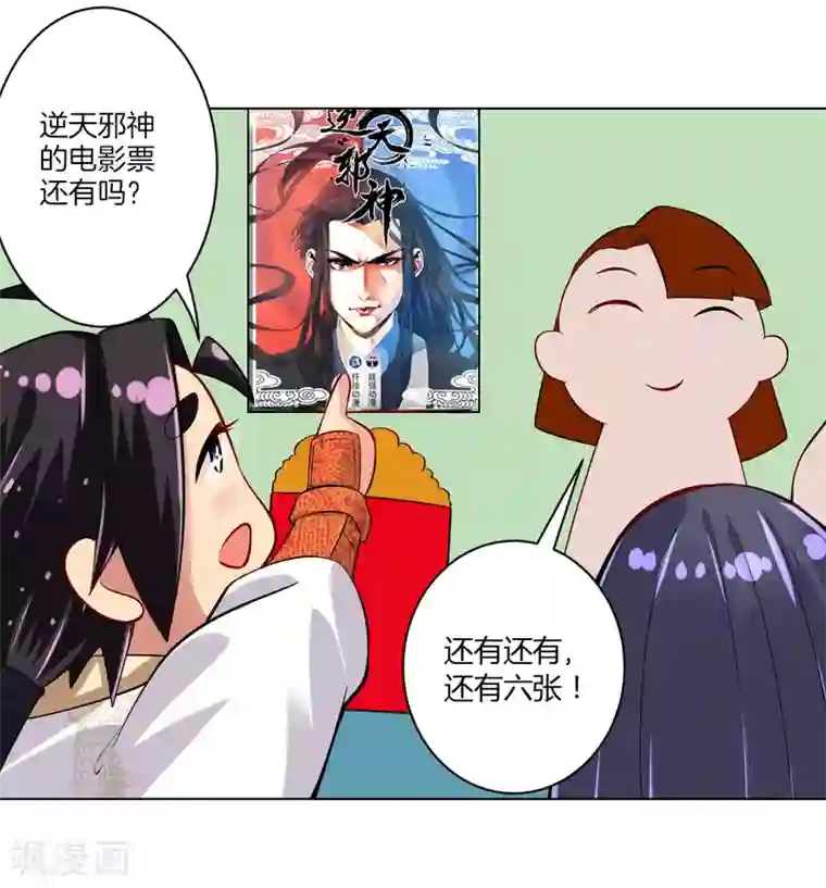 逆天战神番外小剧场 电影院
