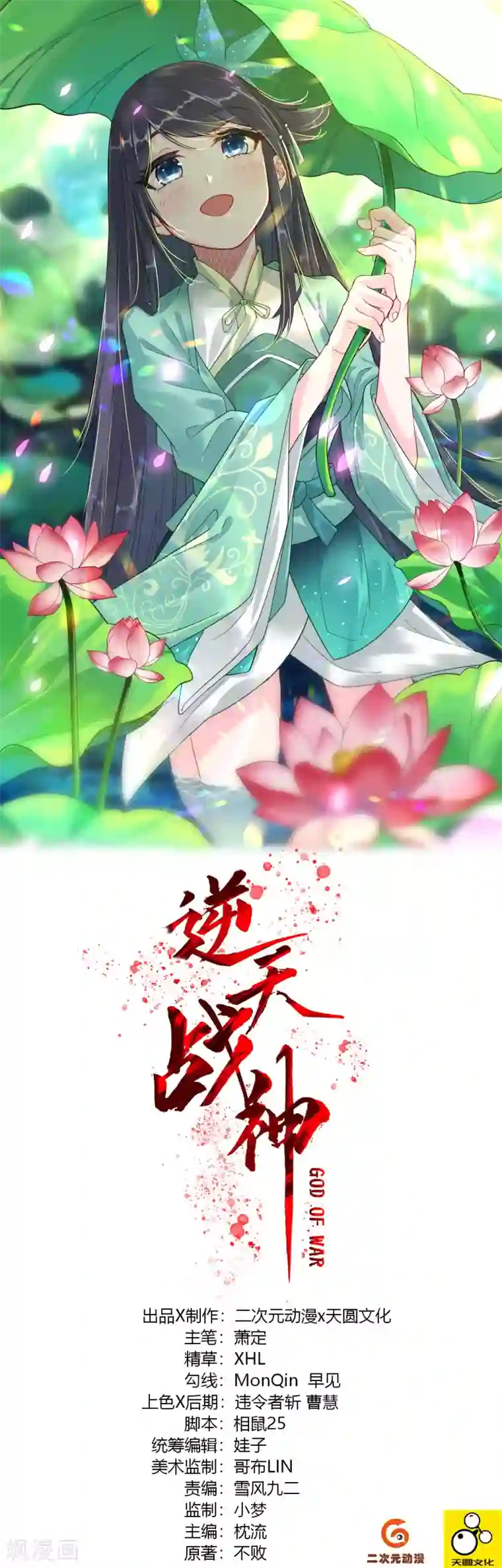 逆天战神第10话 发怒