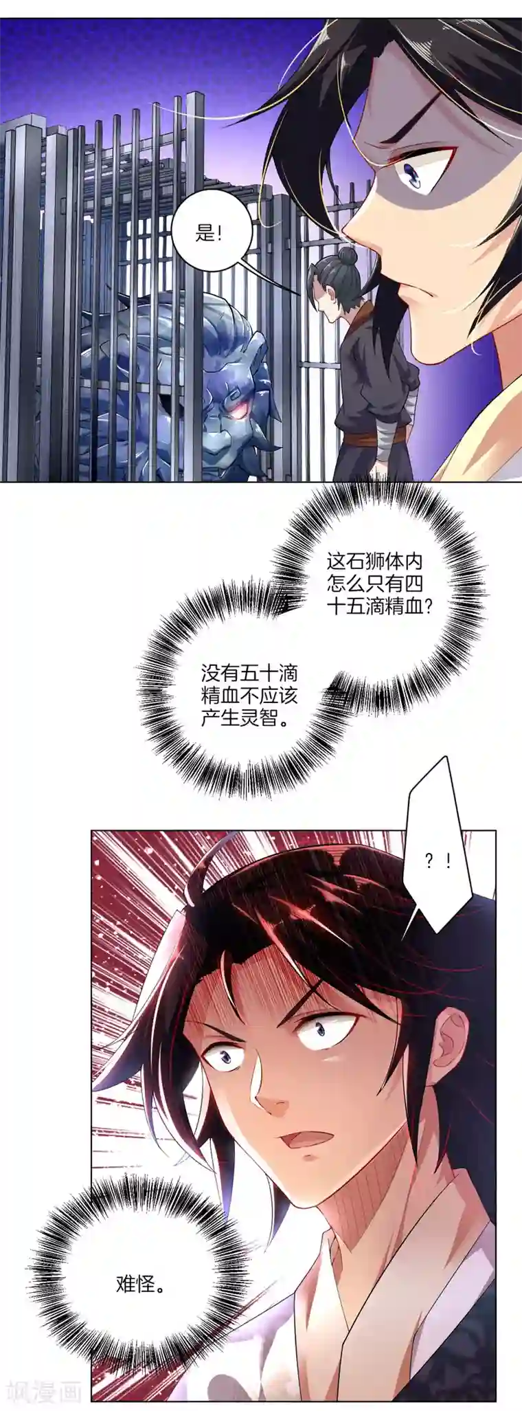 逆天战神第10话 发怒