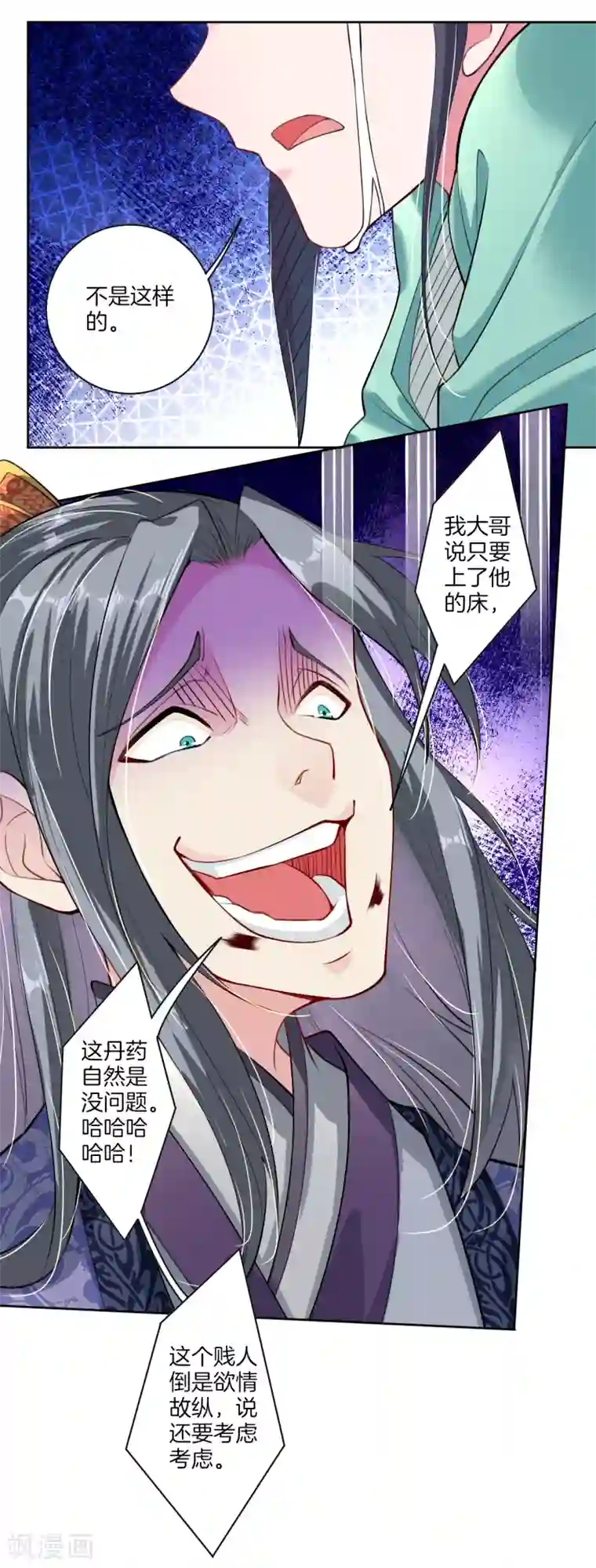 逆天战神第10话 发怒