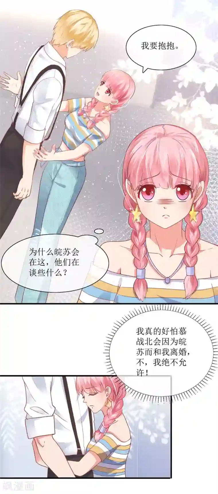 追夫进行时第102话 做作