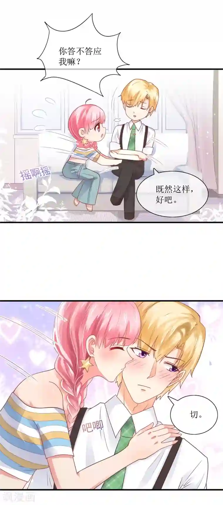 追夫进行时第102话 做作