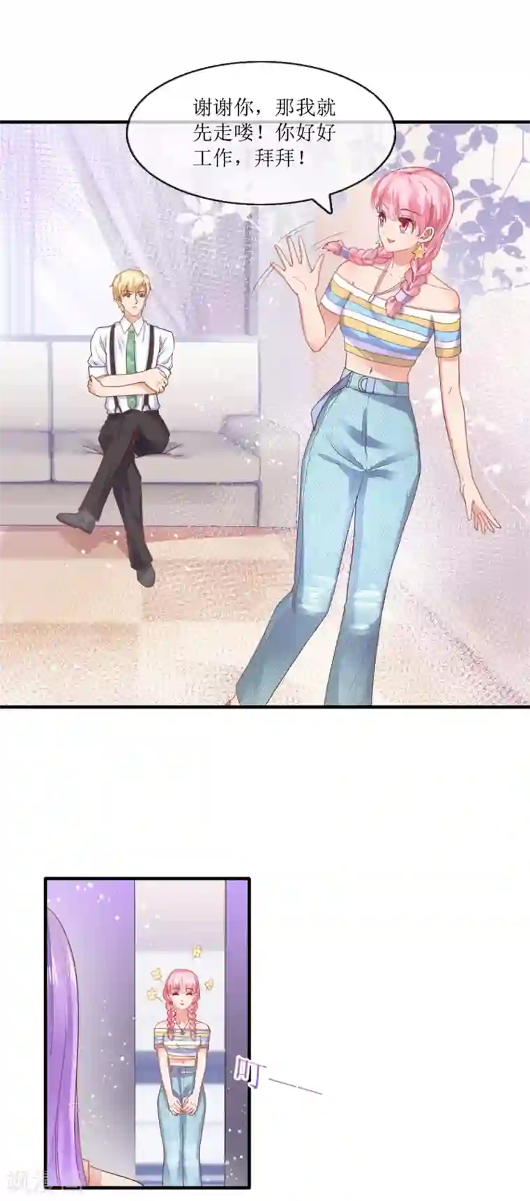 追夫进行时第102话 做作