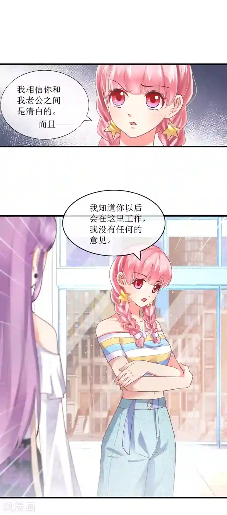 追夫进行时第102话 做作