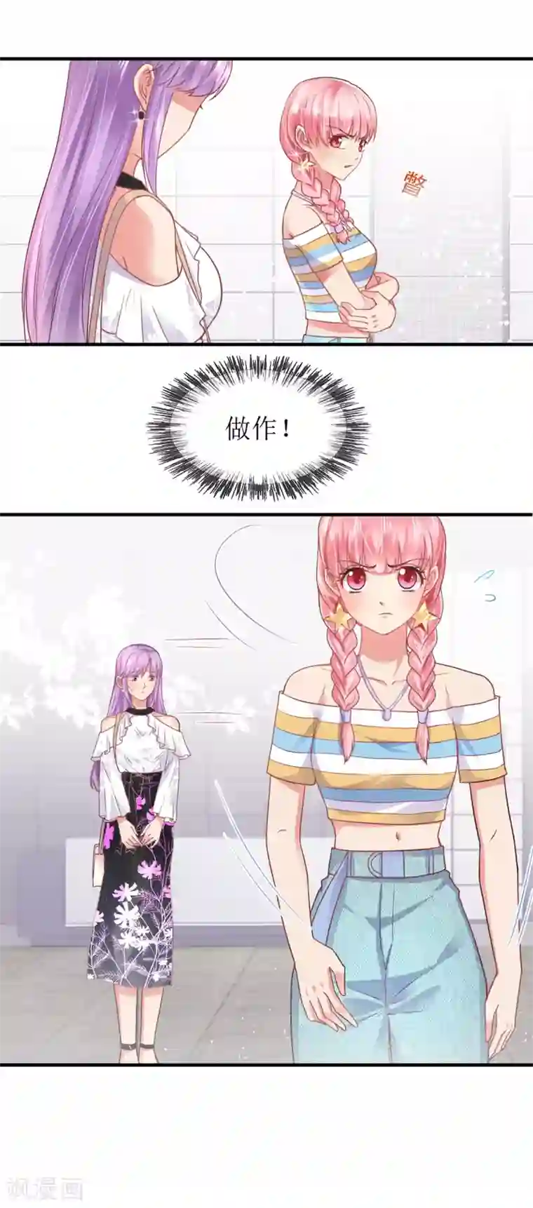 追夫进行时第102话 做作