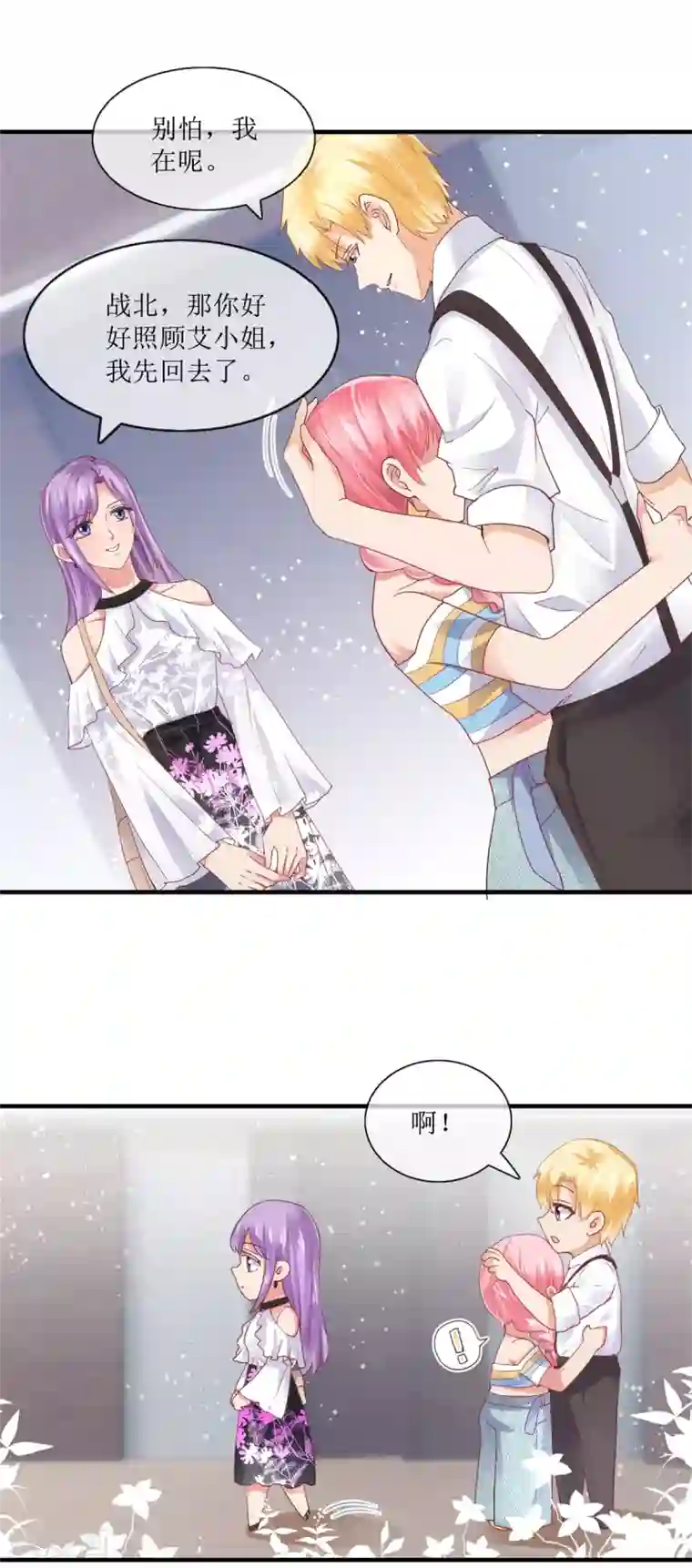 追夫进行时第102话 做作