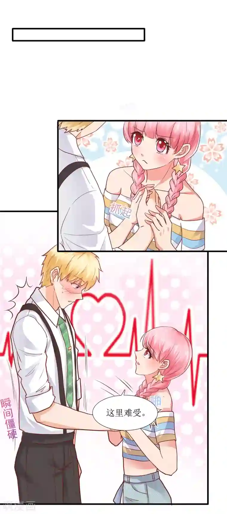 追夫进行时第102话 做作